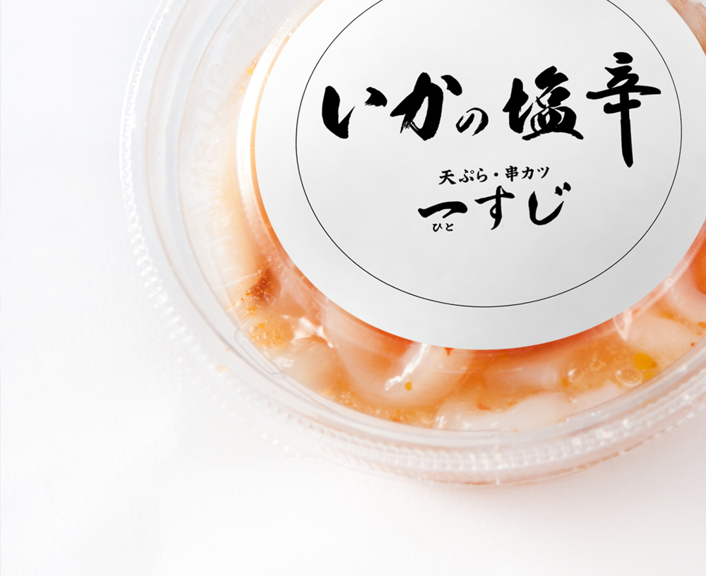 shiokara_04.png